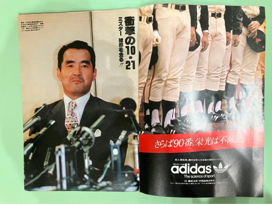 週刊ベースボール1980.51　ああ！長嶋茂雄　昭和55年発行