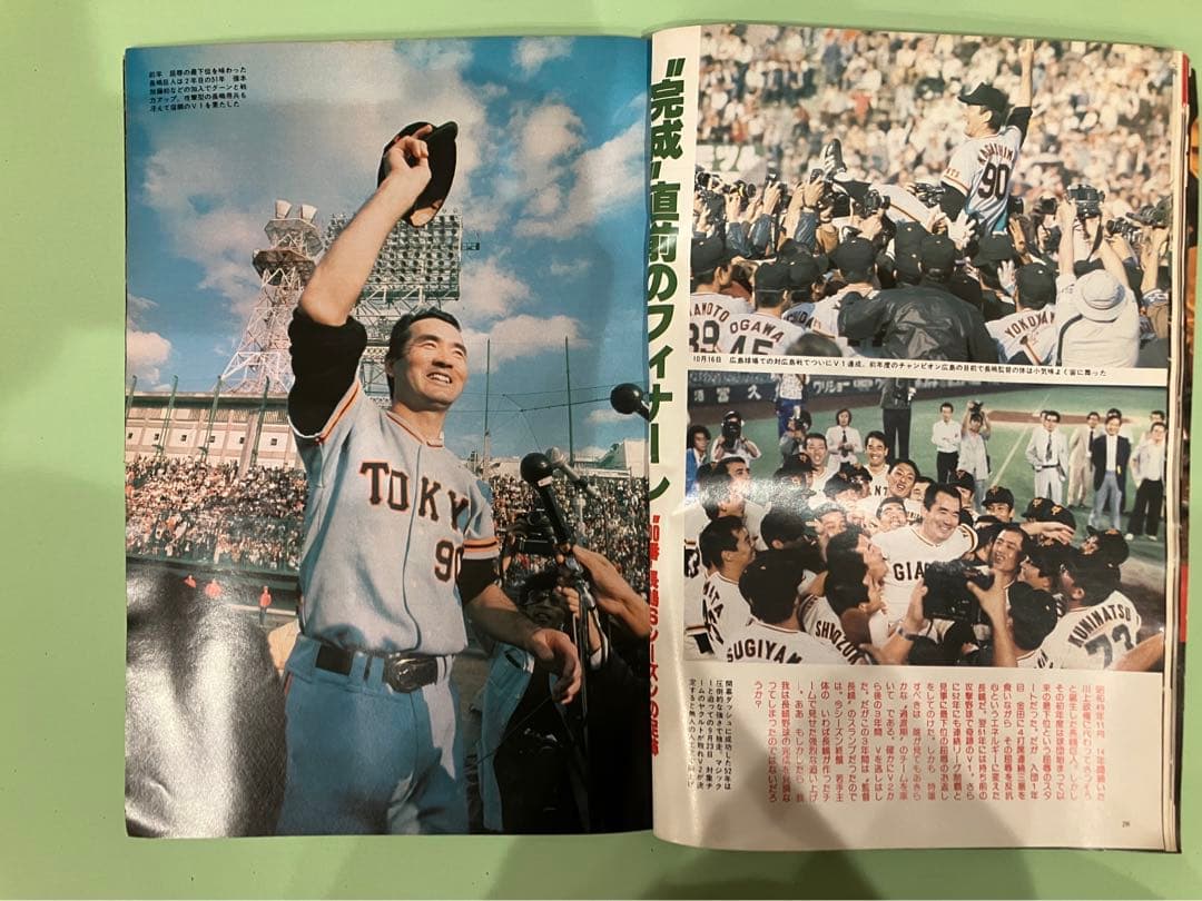 週刊ベースボール1980.51　ああ！長嶋茂雄　昭和55年発行