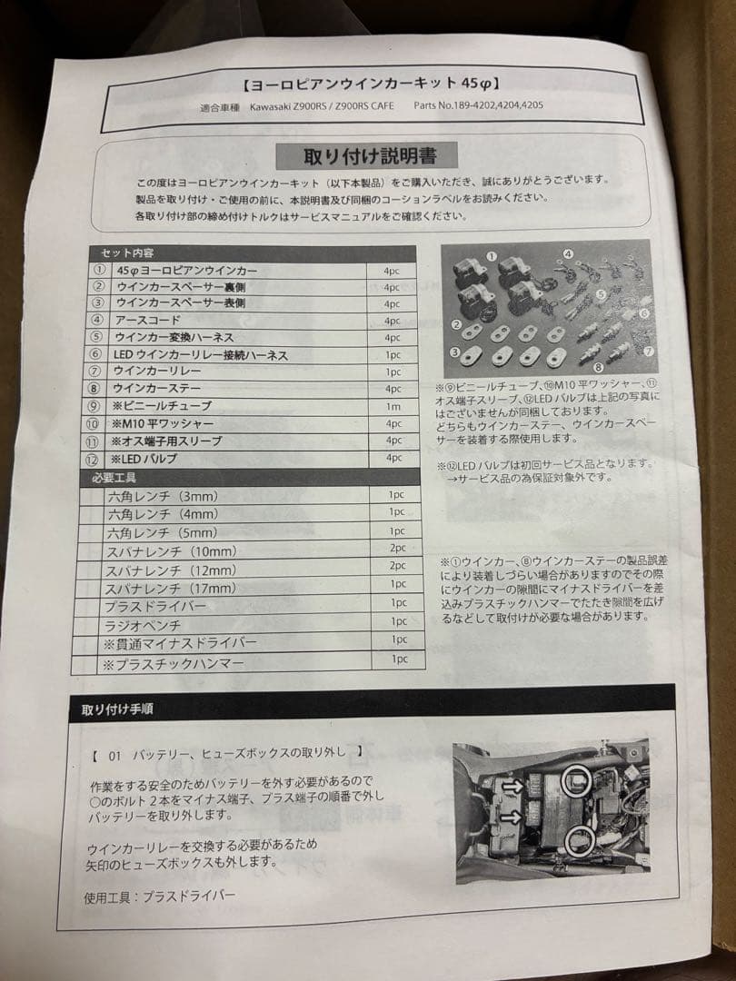 z900rs ヨーロピアンウインカー （LEDバルブ.リレー付き）