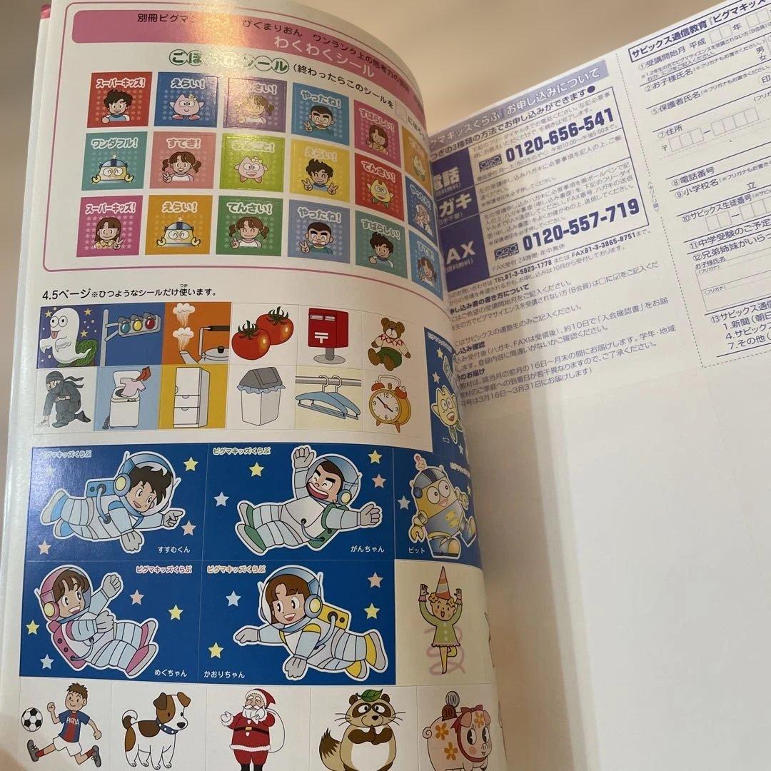 ぴぐまりおんワンランク上の思考力の国語 中級編 vol.2小学2•3年生対象