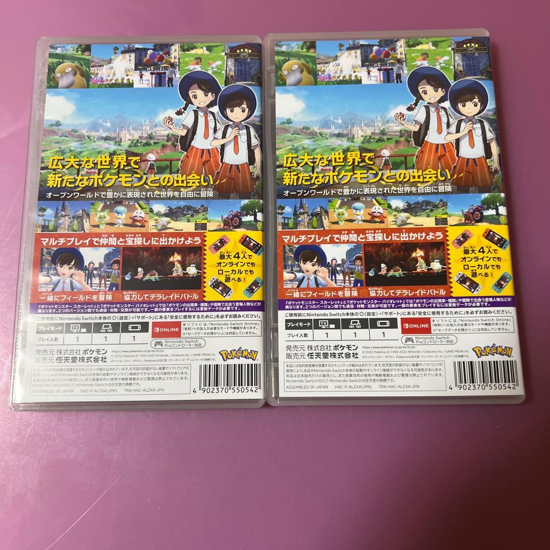 ポケットモンスター スカーレット　2本セット