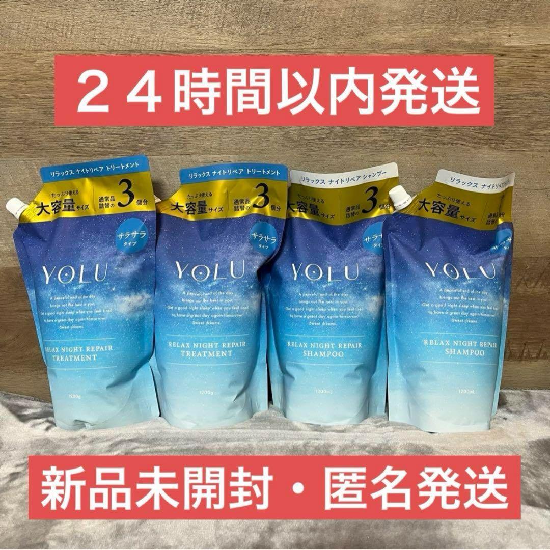 即日発送 1200ml ヨル リラックス ナイトリペア シャンプートリートメント