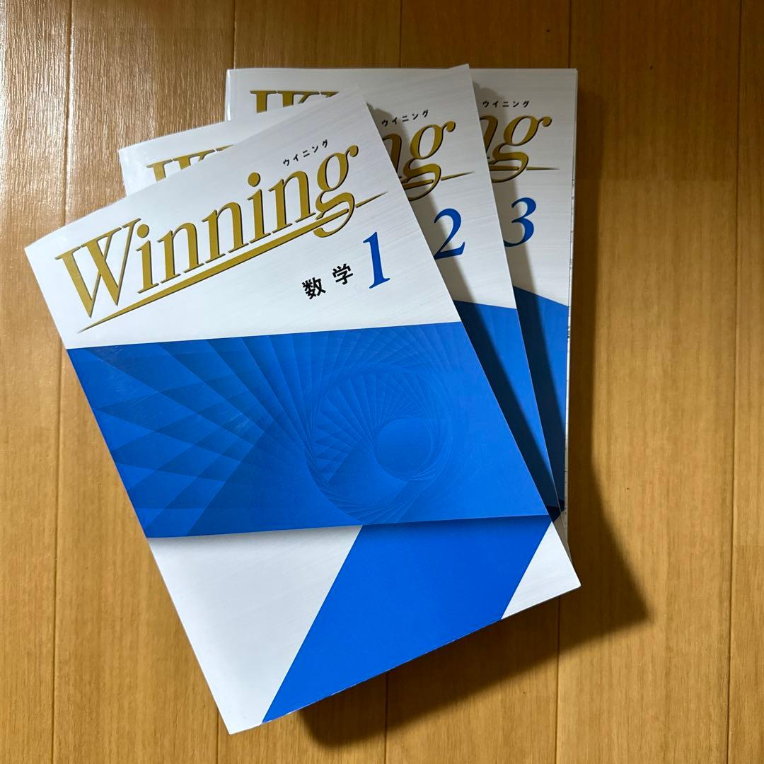 【Winning】ウイニング 塾教材6教科（国語.数学.英語.理科.地理.歴史）