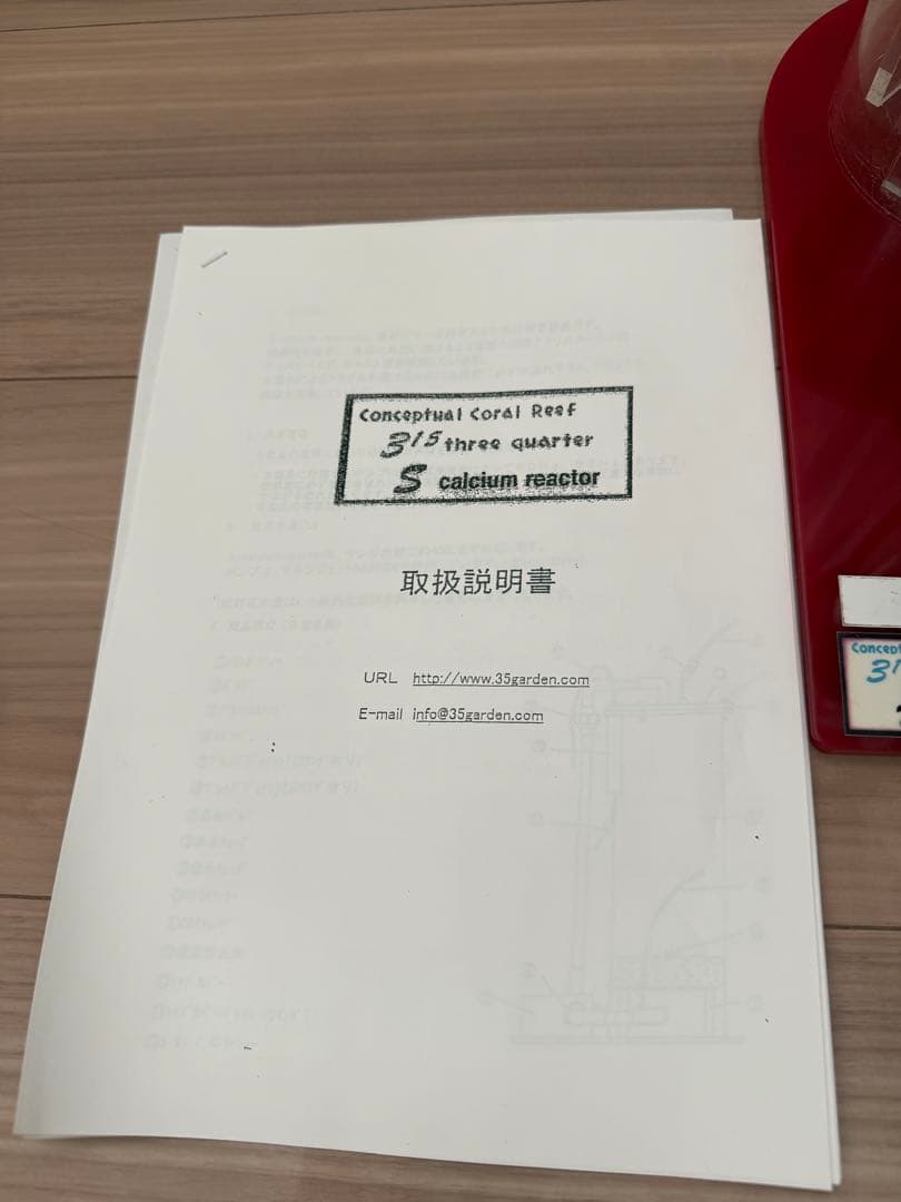 【美品】315スリークウォーター カルシウムリアクター 50Hz