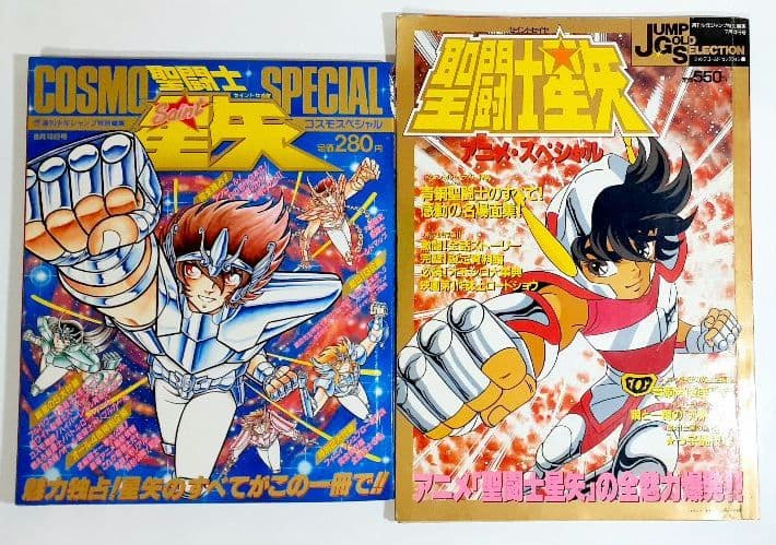 【当時品レア】聖闘士星矢 コスモスペシャル アニメスペシャル(全3冊)セット販売