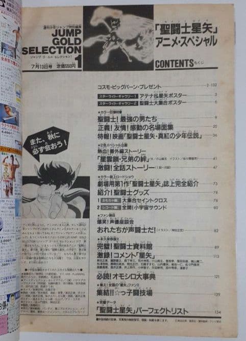 【当時品レア】聖闘士星矢 コスモスペシャル アニメスペシャル(全3冊)セット販売