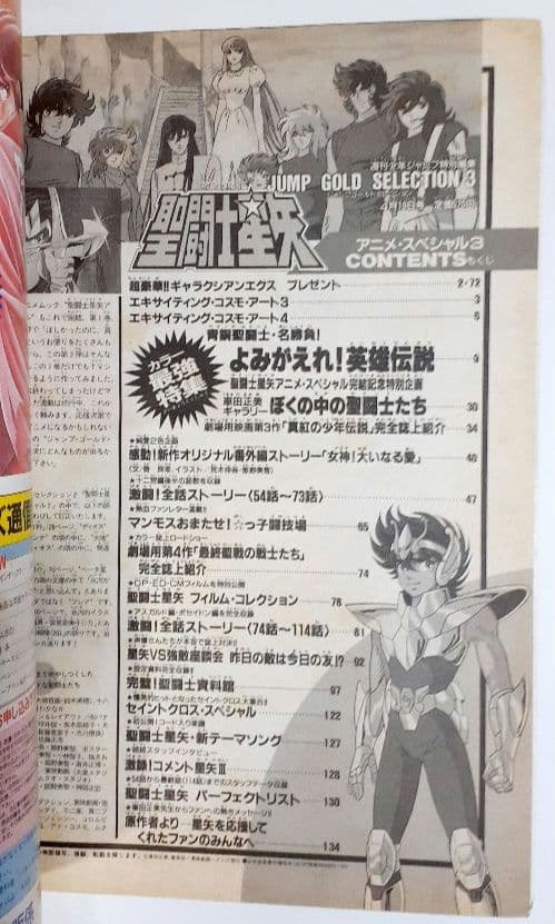 【当時品レア】聖闘士星矢 コスモスペシャル アニメスペシャル(全3冊)セット販売