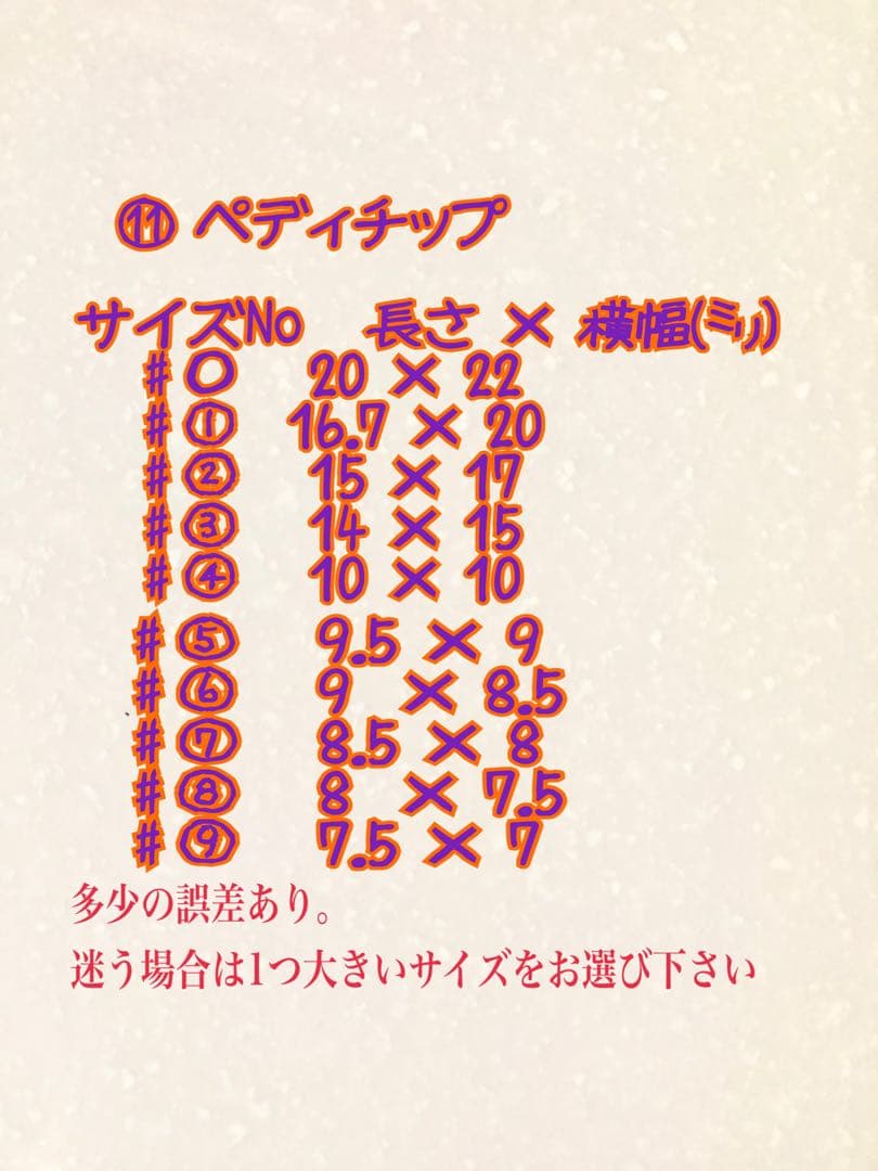 ジェルペディチップNo.362  オーダー受付中