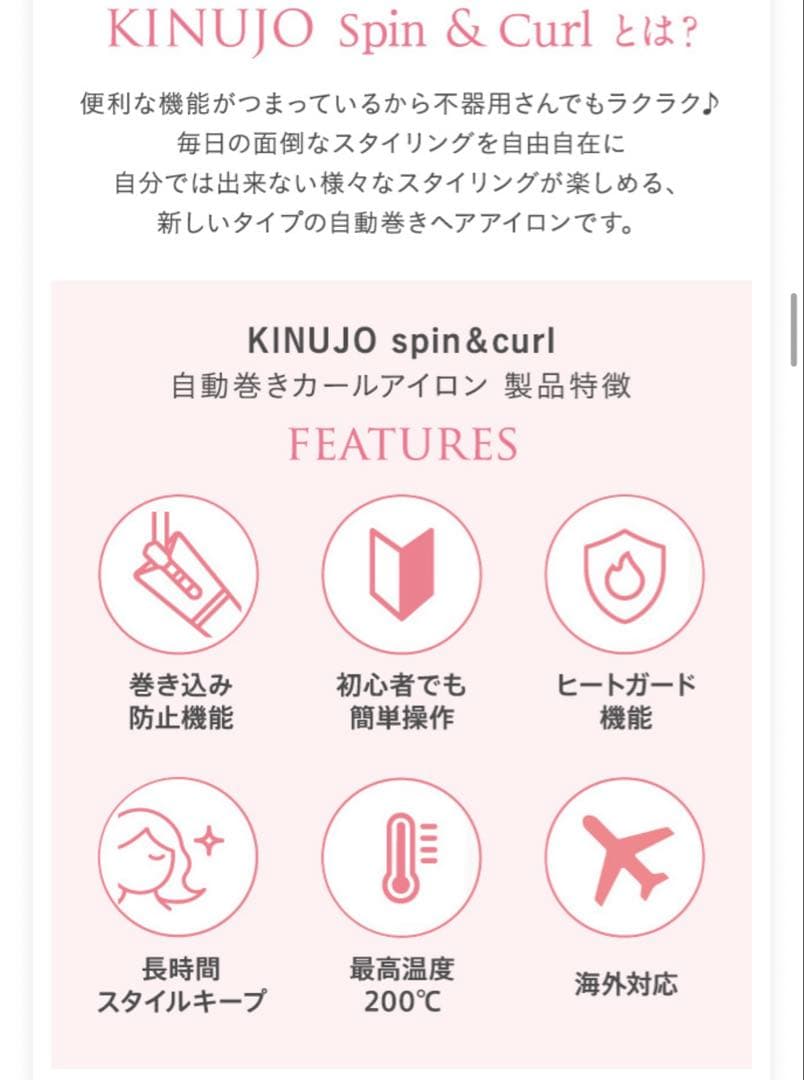KINUJO Spin & Curl 自動巻きカールアイロン