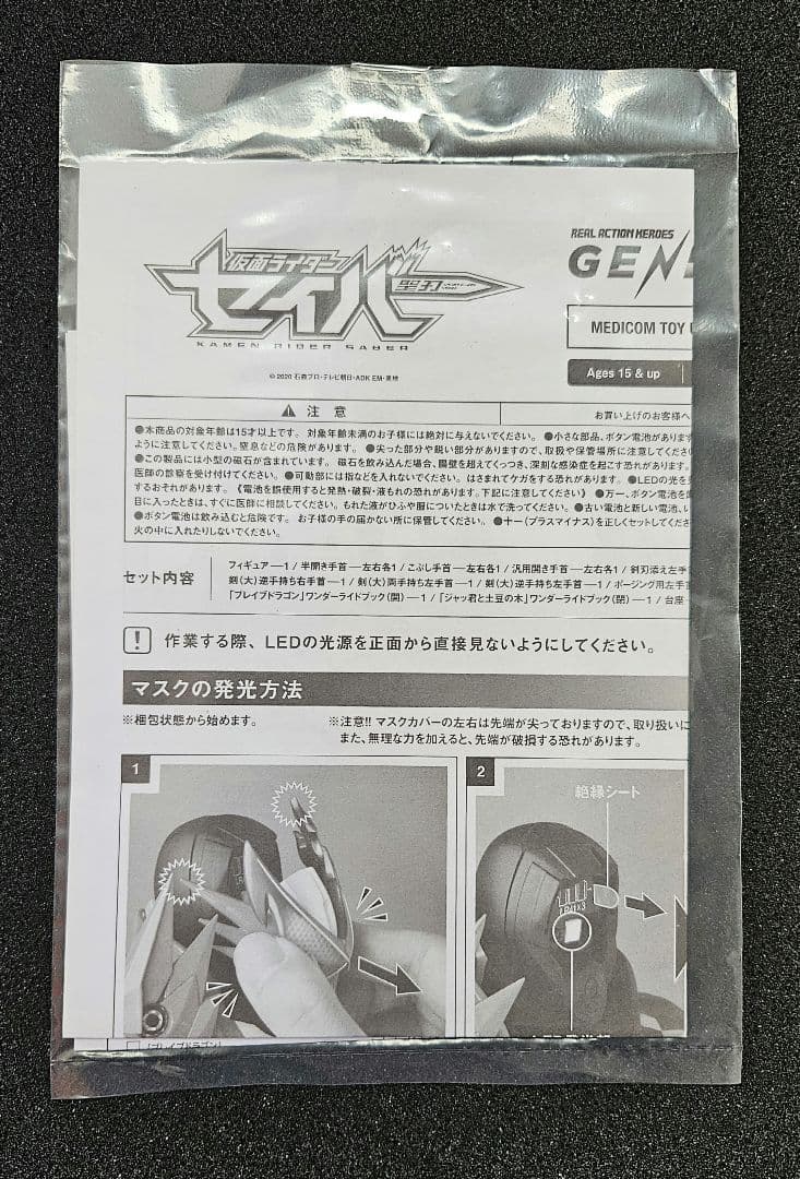 RAH GENESIS 仮面ライダーセイバー ブレイブドラゴン