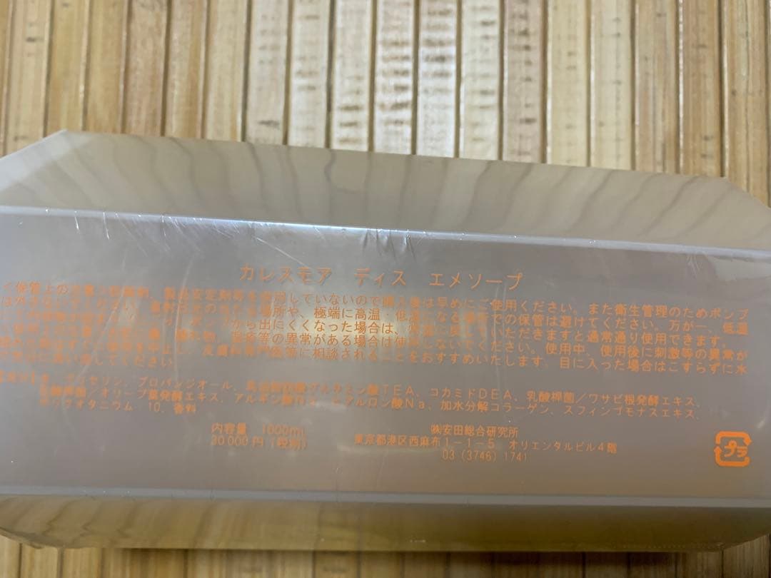 ⭐️カレスモア・ディスエメソープ　1000ml 未使用品
