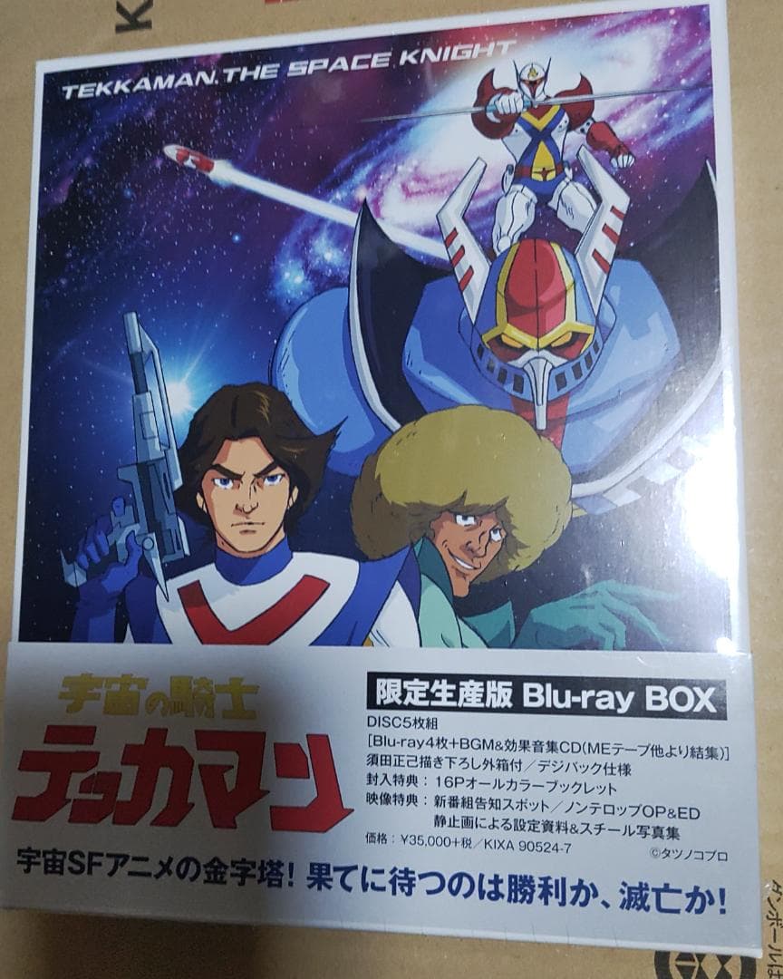 日*1様 「宇宙の騎士テッカマン」Blu-ray BOX【限定生産版】