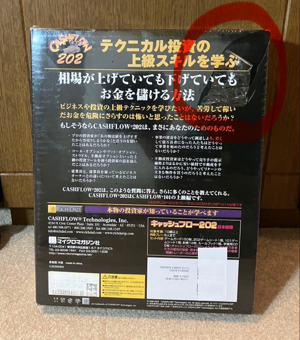 未開封新品｜キャッシュフローゲーム 101 & 202 日本語版セット