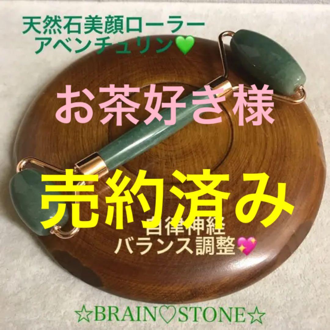 ★厳選ご奉仕★お顔✳︎首筋マッサージ【アベンチュリン♡天然石美顔ローラー】❤️