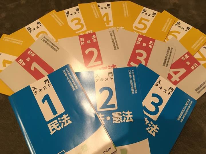 行政書士 教材&参考書