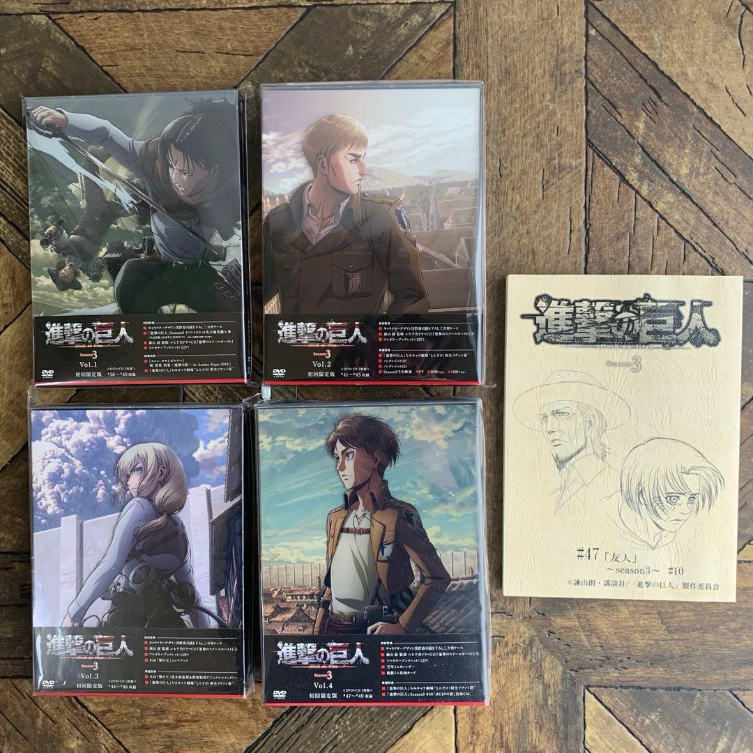 進撃の巨人 season3 DVD 初回限定盤 第1巻〜第4巻 特典付き