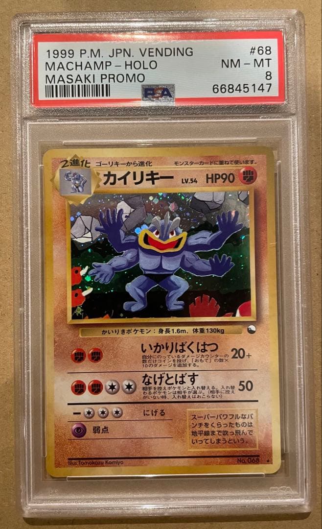PSA8 旧裏 通信進化カイリキー