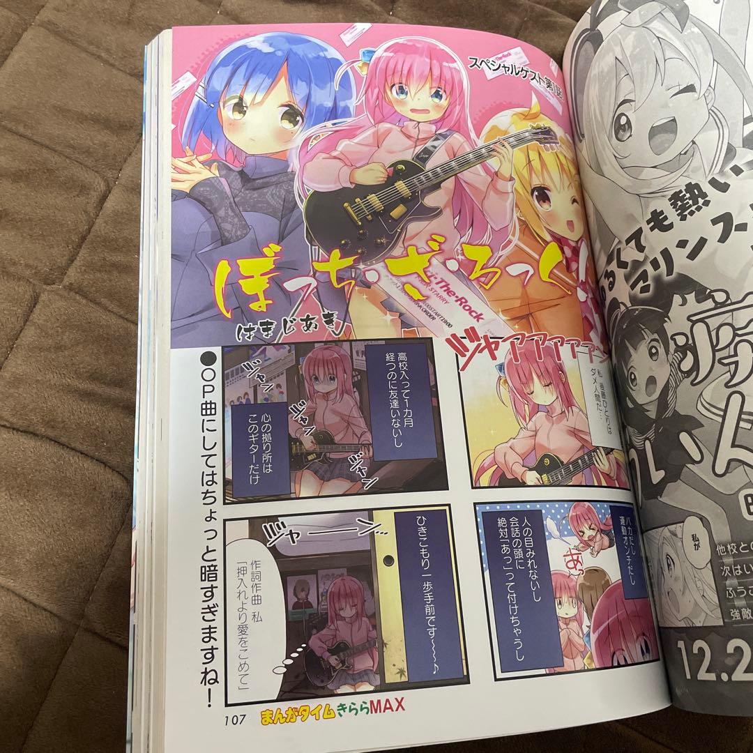 まんがタイムきららMAX 2018年2月号 ぼっちざろっく 新連載号 はまじあき