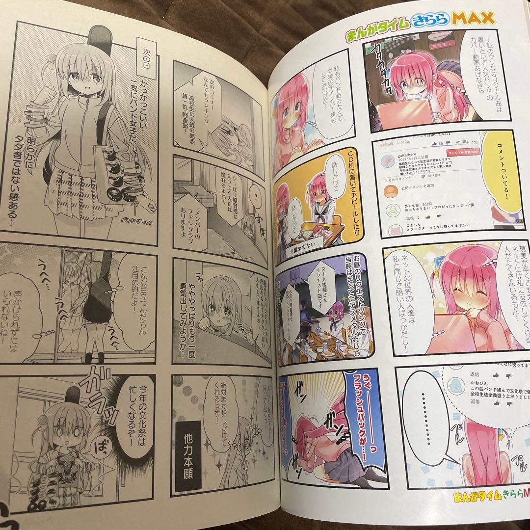 まんがタイムきららMAX 2018年2月号 ぼっちざろっく 新連載号 はまじあき