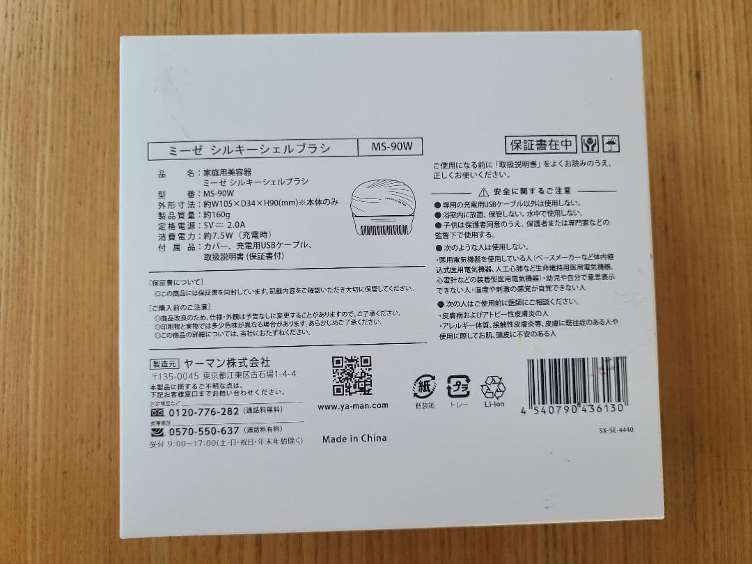 ヤーマン ミーゼ　シルキーシェルブラシ MS-90W
