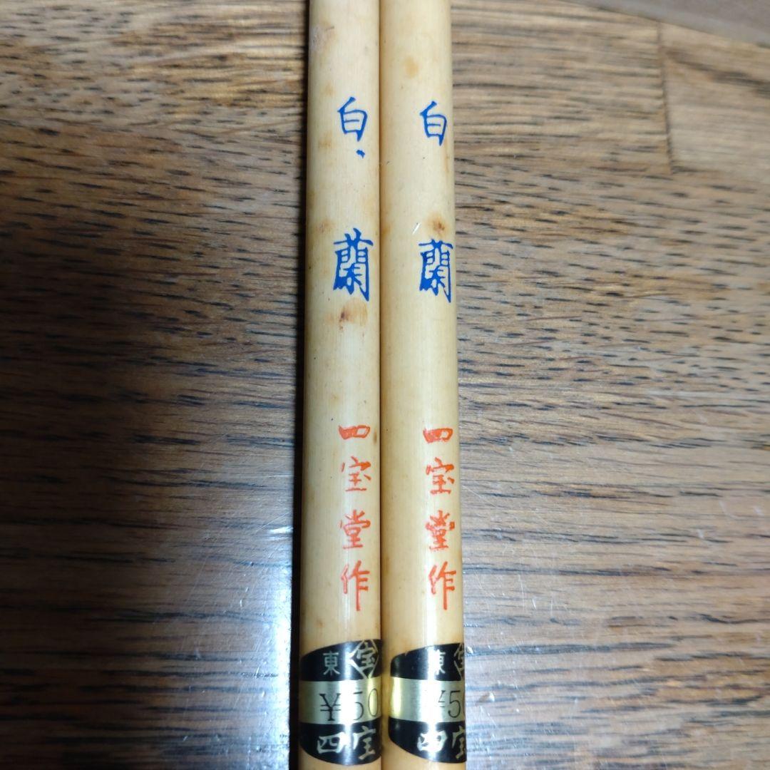 那智黒　硯　山口光峯堂