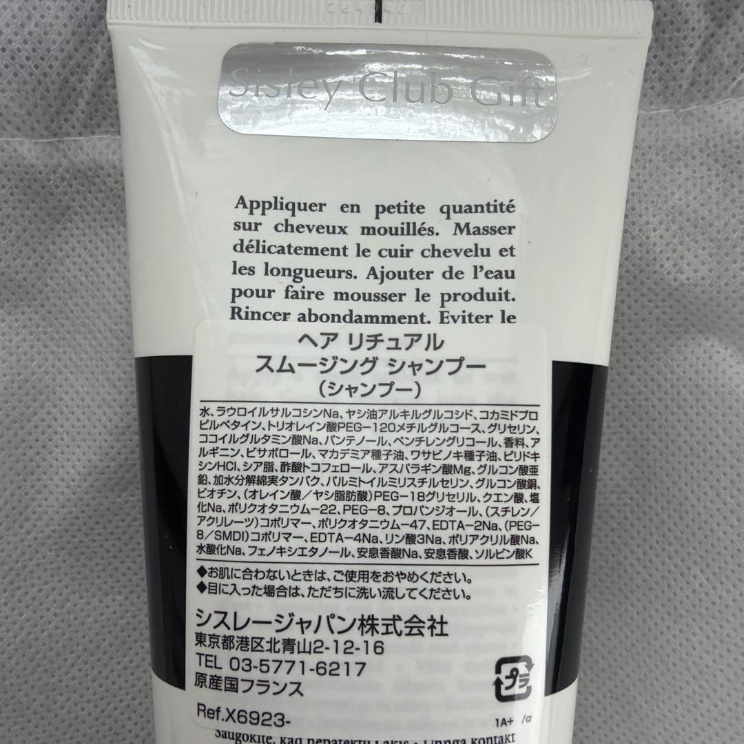 SISLEY ヘア リチュアル スムージング シャンプー 200ml