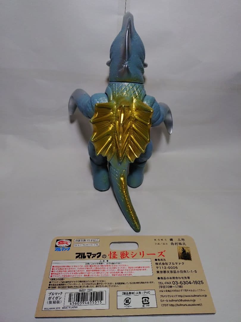 ブルマァク 復刻 ガイガン グレー ソフビ GIGAN
