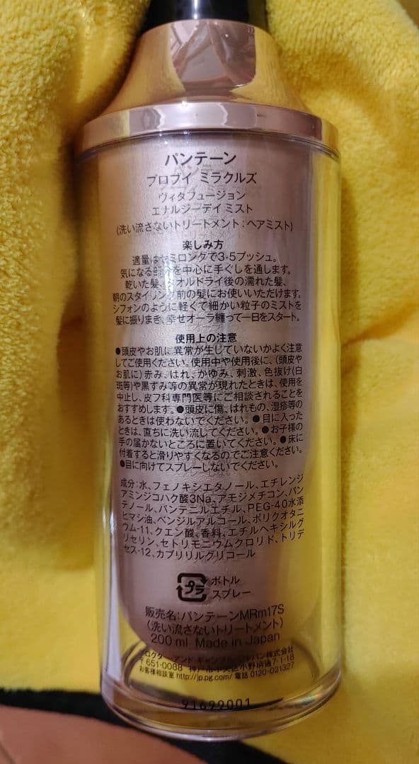 PANTENE　パンテーン　 プロブイ　ミスト　オイルミスト