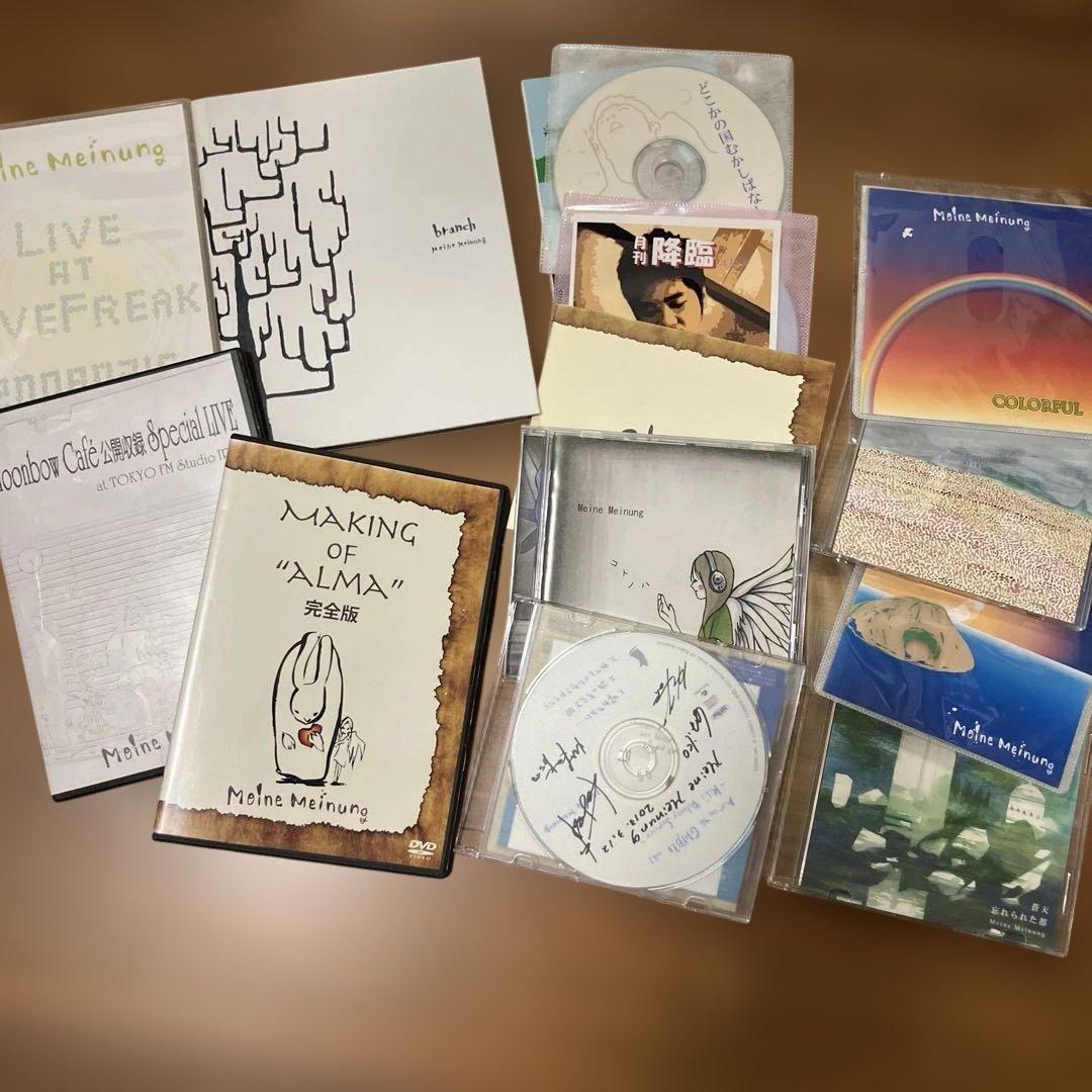 meine meinung DVD CD レア音源セット