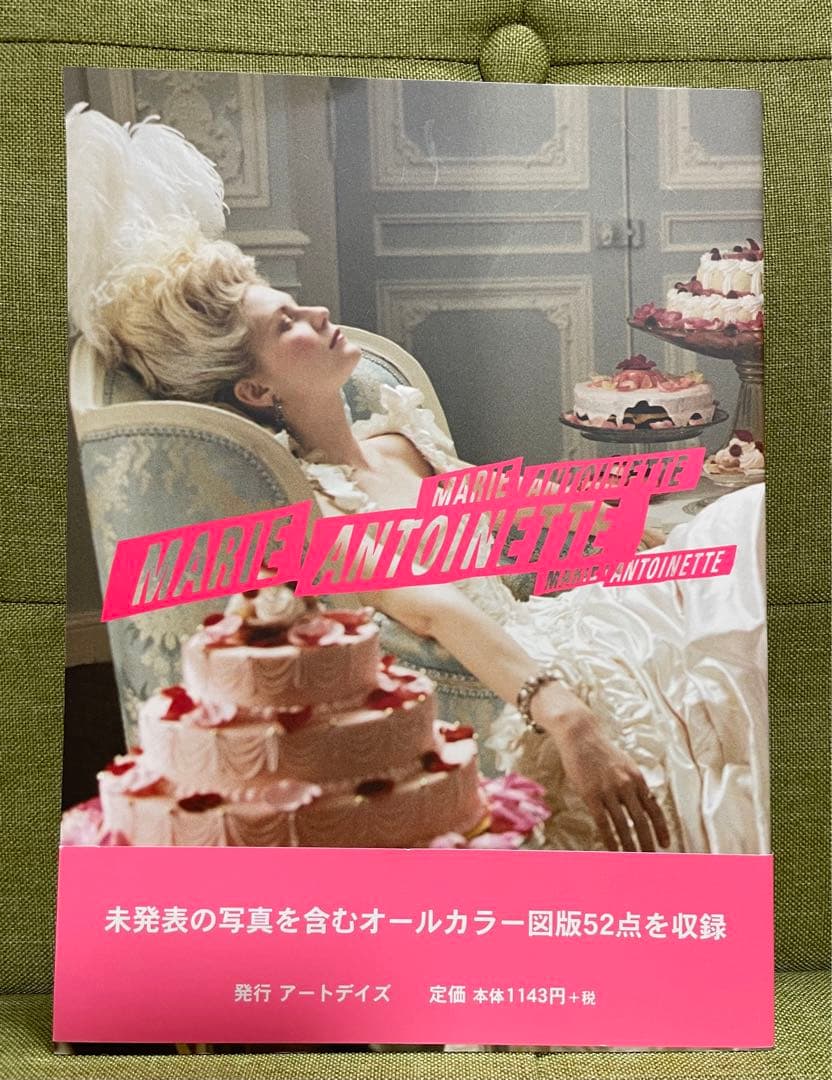 マリーアントワネット　ヴィジュアルブック ソフィアコッポラ