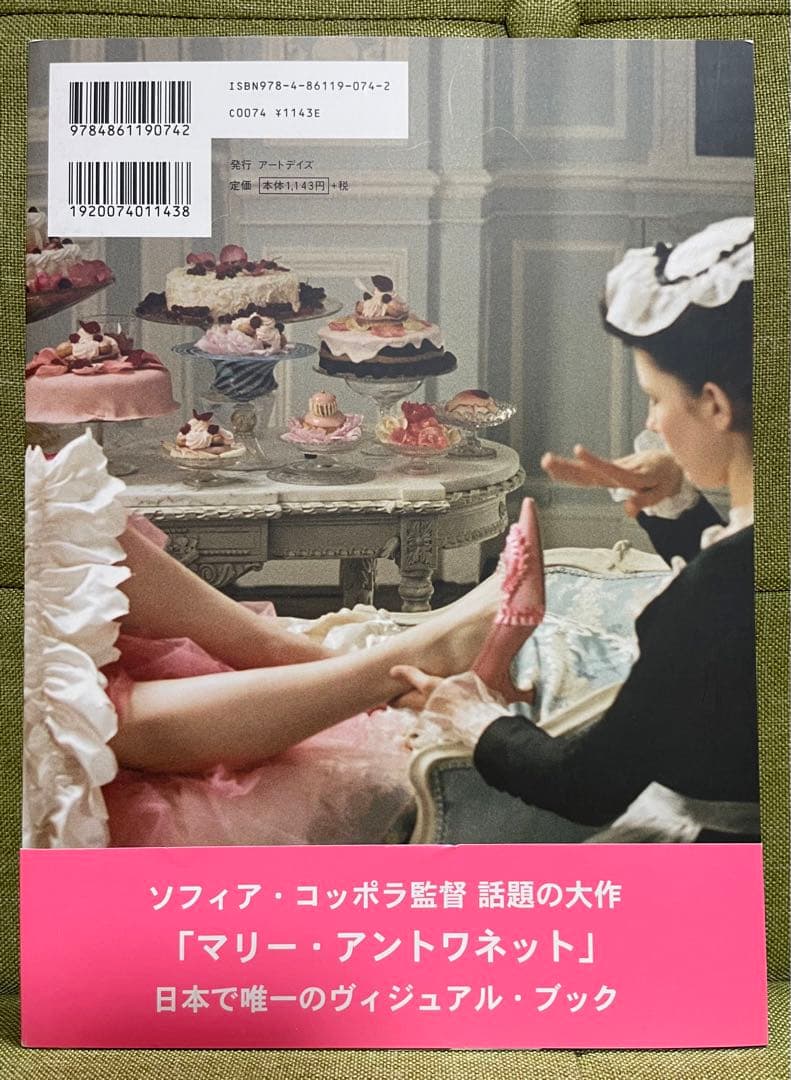 マリーアントワネット　ヴィジュアルブック ソフィアコッポラ
