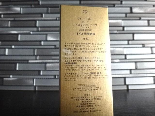 新品★資生堂★クレ・ド・ポー ボーテ★オイル美容液★ユイルレパラテュトゥリス