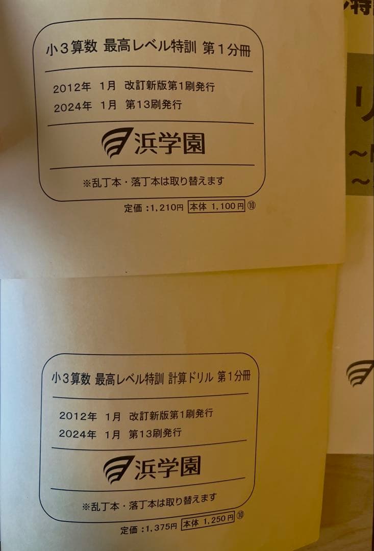 浜学園　小3 算数 最高レベル特訓　計算ドリル　フルセット