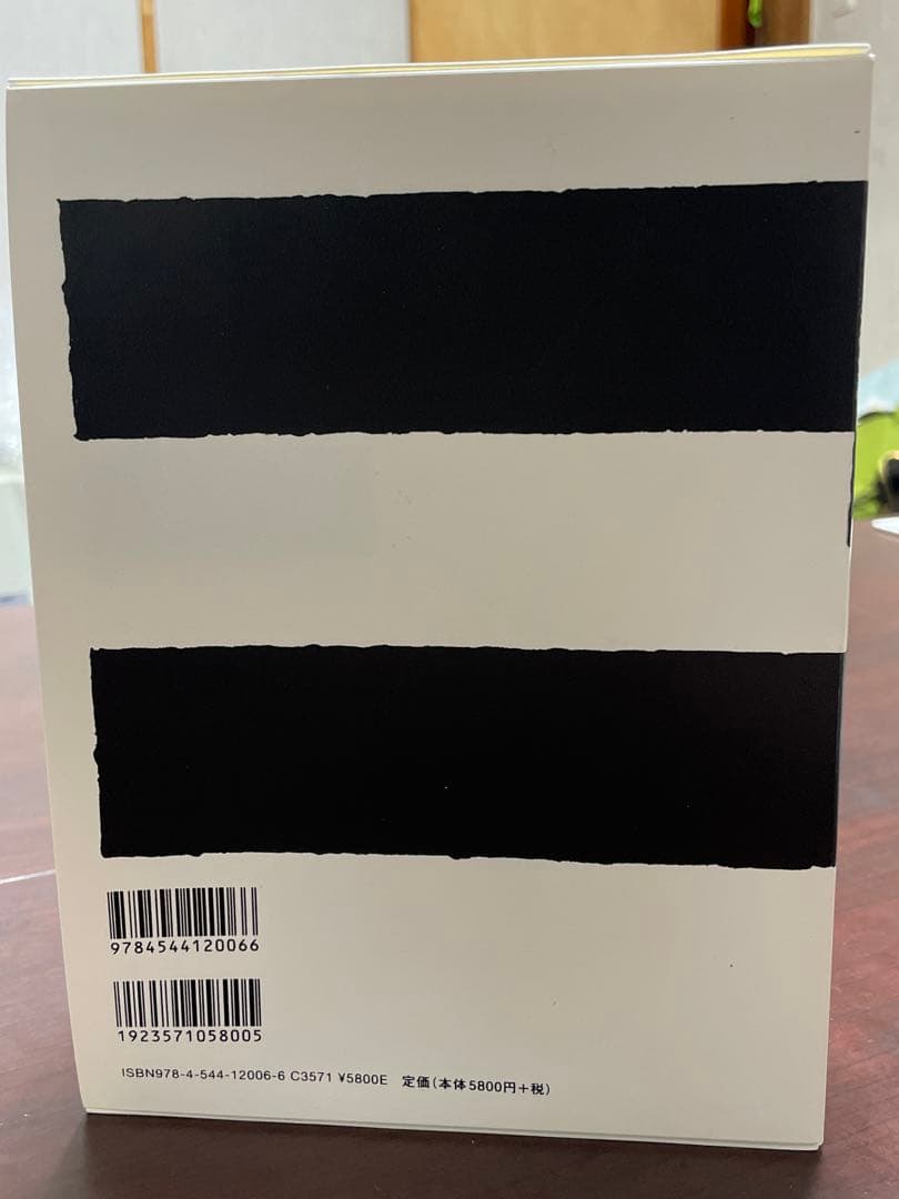 二玄社　新書源 未使用品