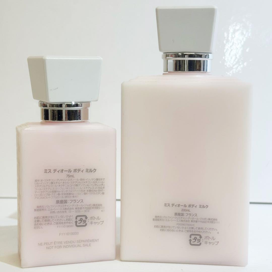 専用⭐️ディオール ミスディオール ボディミルク 75ml 200ml 2本セット