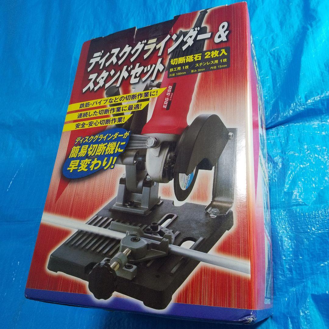 ディスクグラインダー&スタンドセット 藤原産業