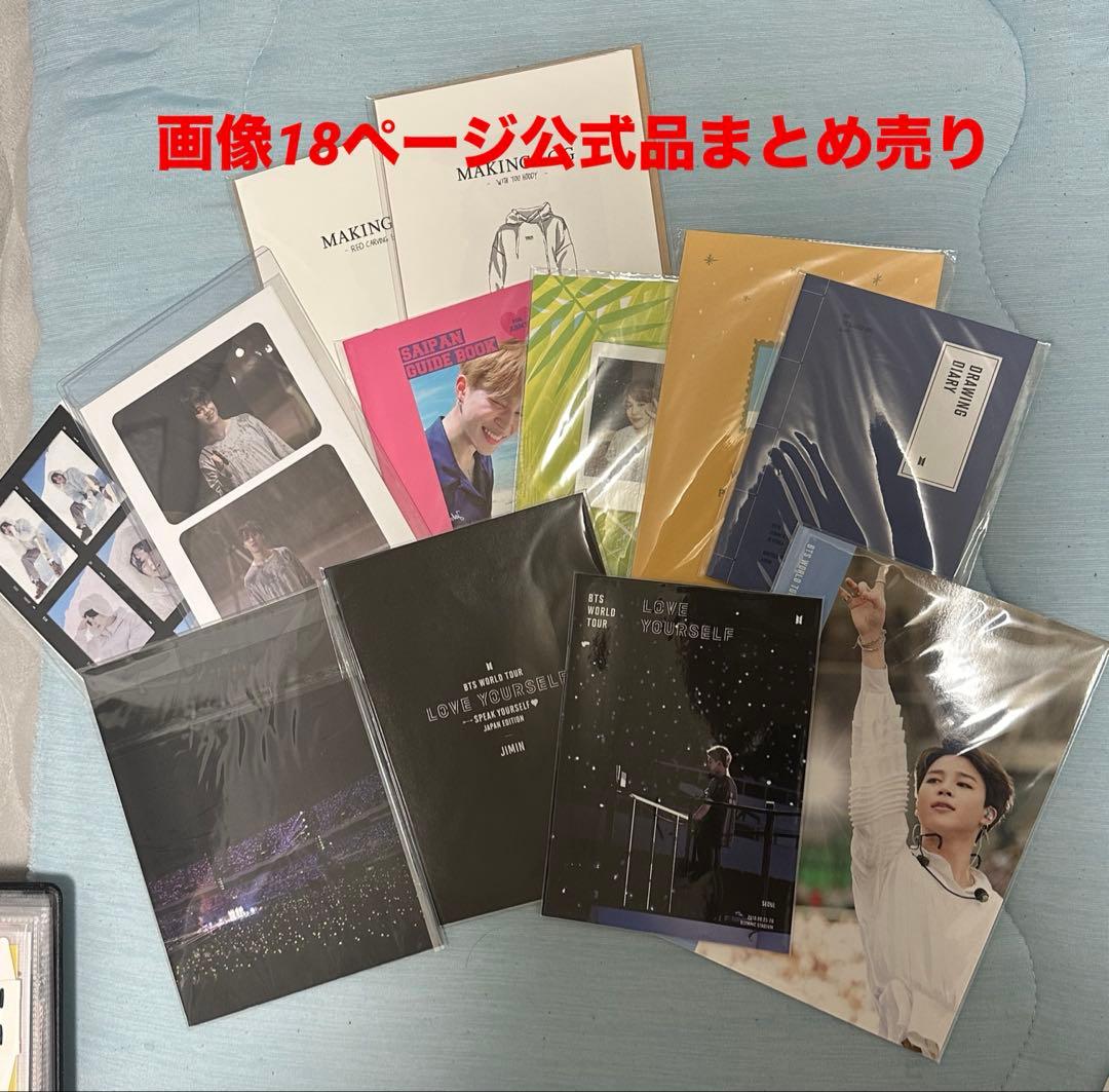 週末限定値下げ bts ジミン トレカ 公式 まとめ売り