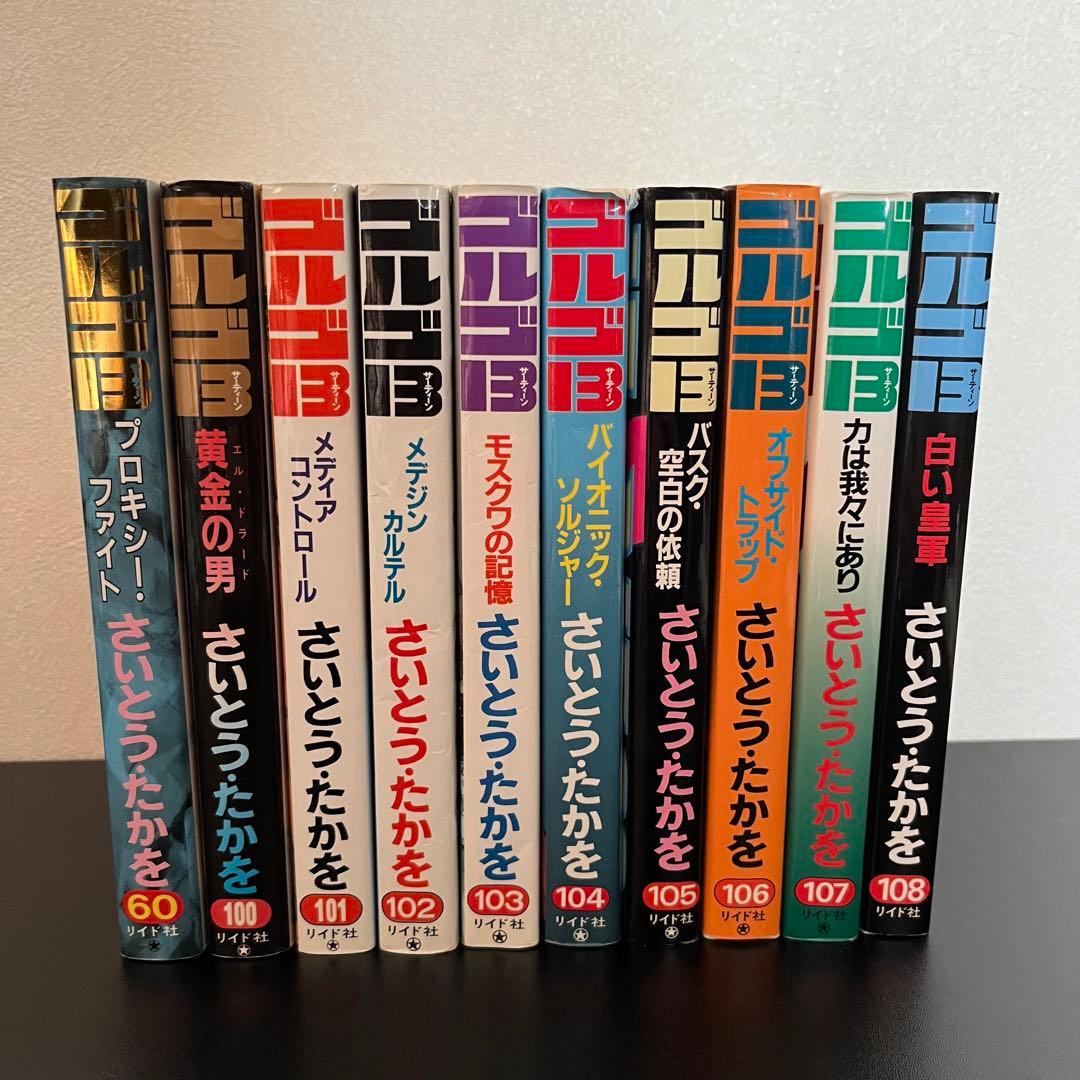 【ゴルゴ13】 全75冊　内初版65冊