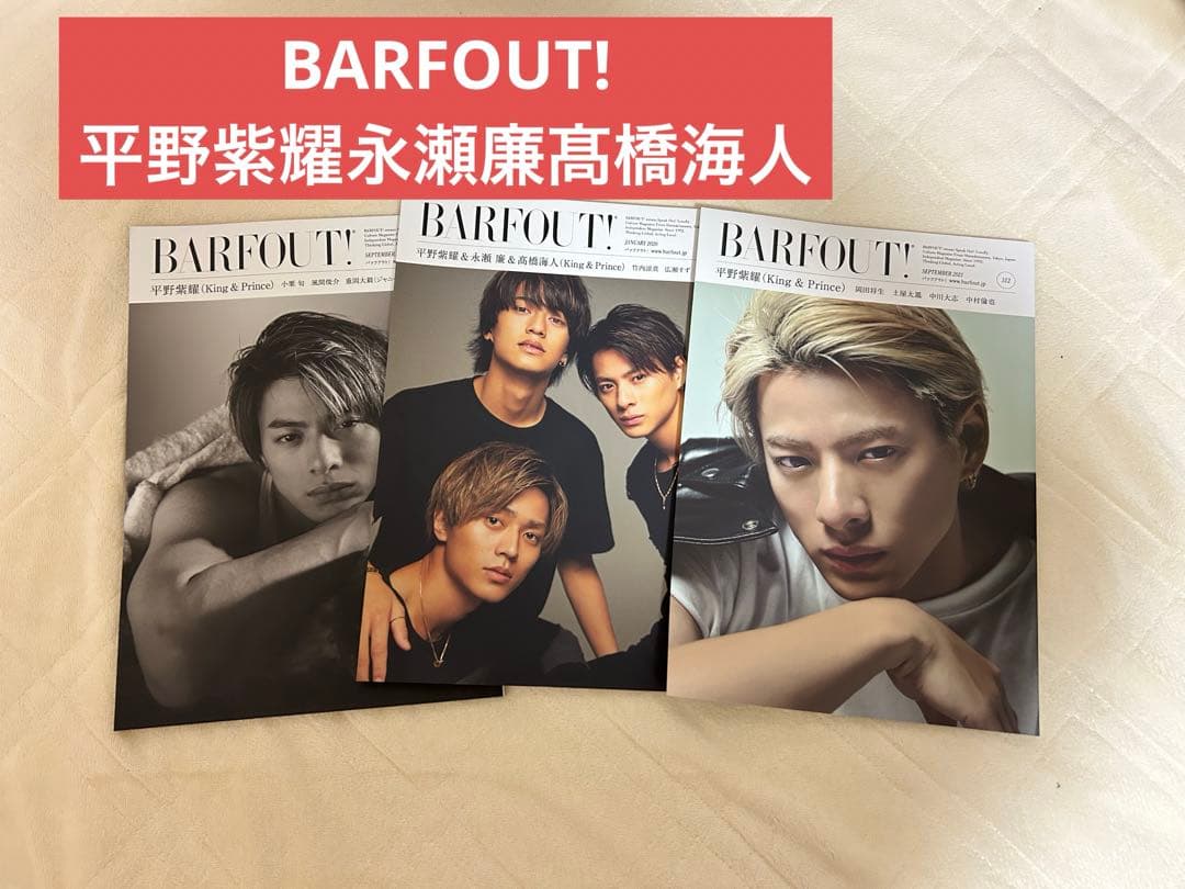 BARFOUT!平野紫耀永瀬廉髙橋海人表紙