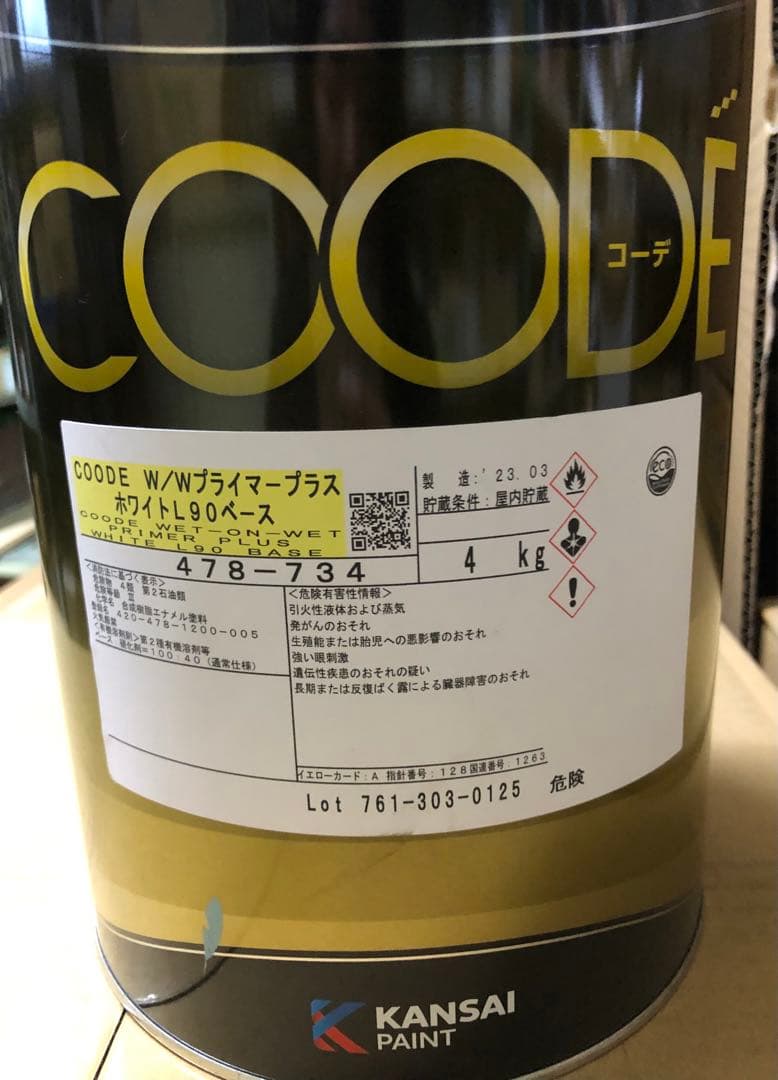 関ペ　COODE1 サフェーサー(L55)プライマー(L90)4kg 硬化剤付