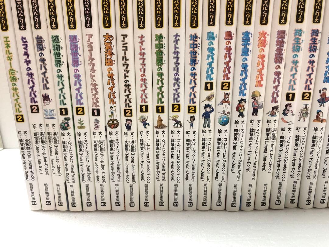 科学漫画サバイバルシリーズ　41-80巻セット