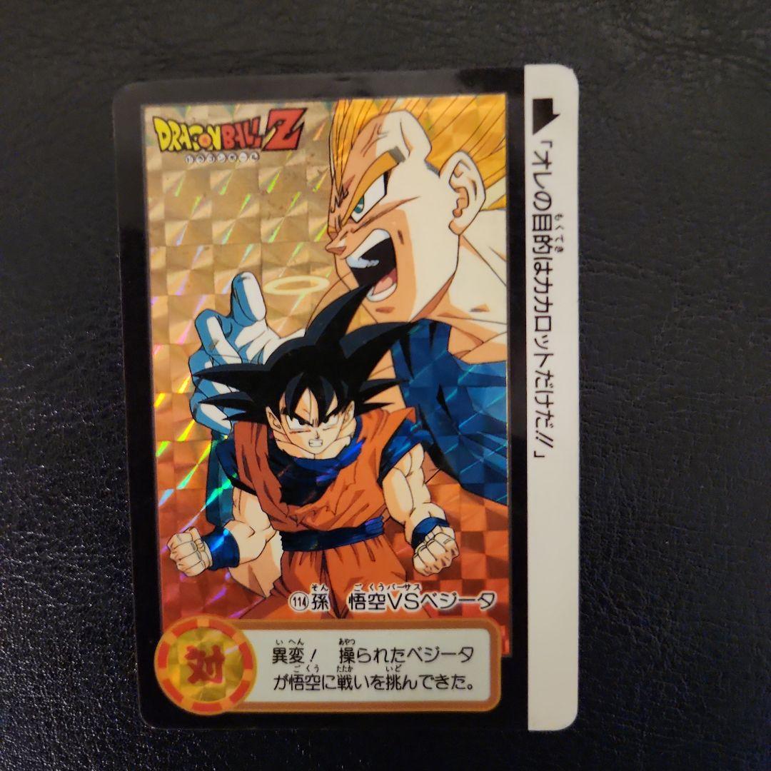 ドラゴンボールZ 孫悟空VSベジータ 抽プレカード
