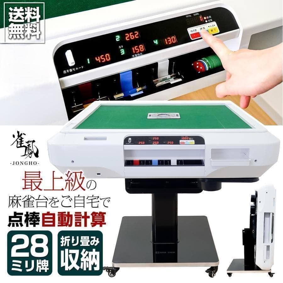 B2611新品＊全自動麻雀卓 点数表示 麻雀卓 全自動 折りたたみ 点棒計算表示
