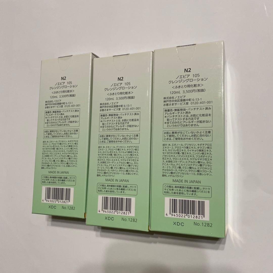 ノエビア　105 クレンジングローション