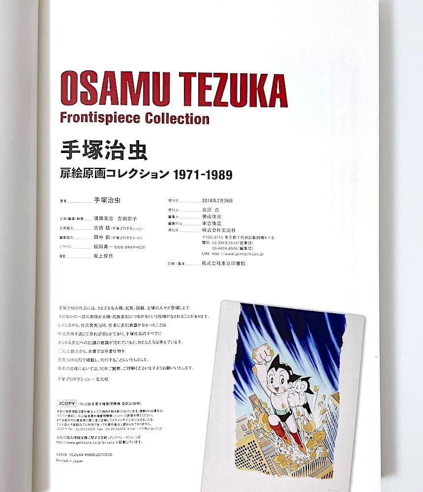 絶版 初版本 手塚治虫扉絵原画コレクション 1971-1989 近刊案内冊子付き