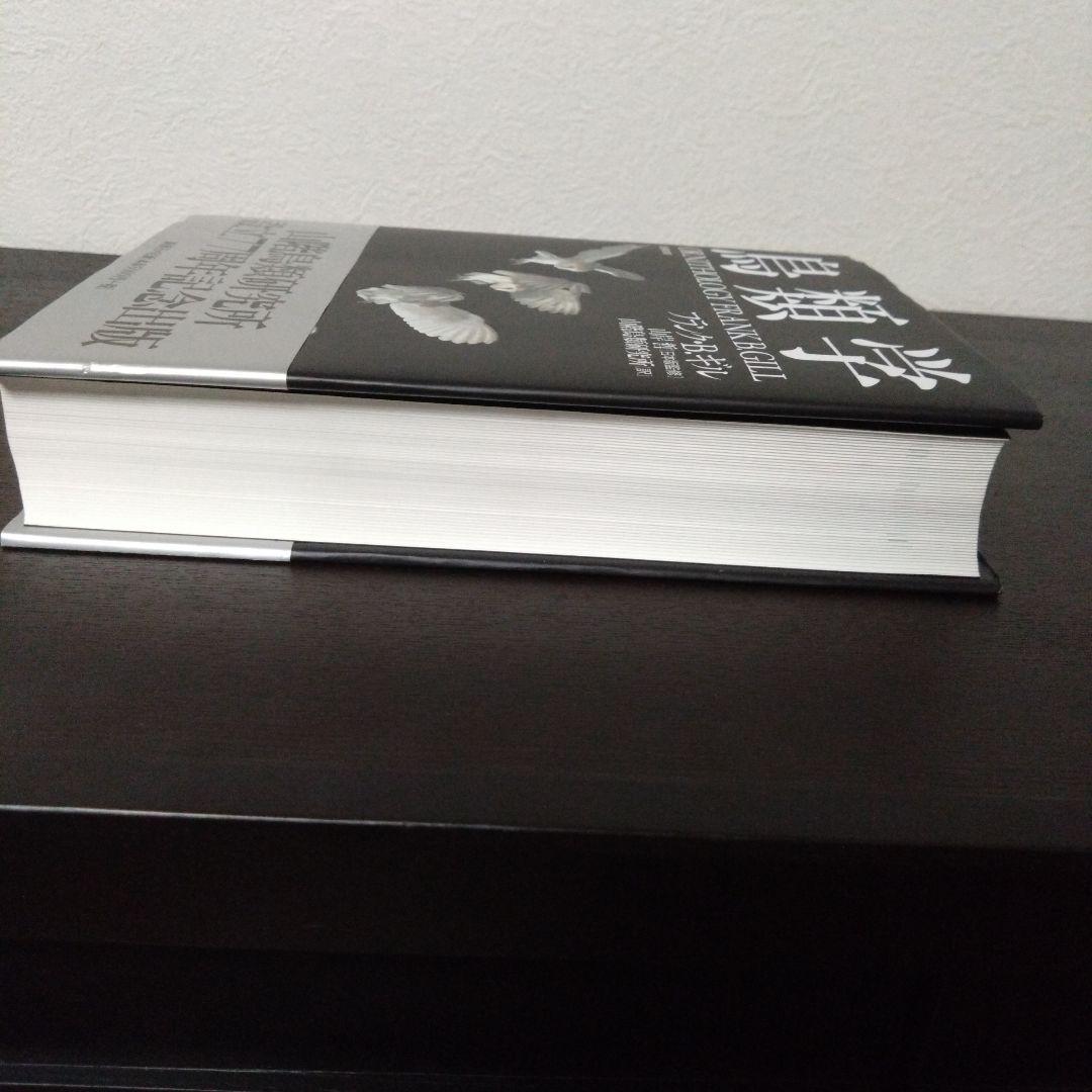 【プレミア 美品 帯付き】鳥類学 フランク・B・ギル