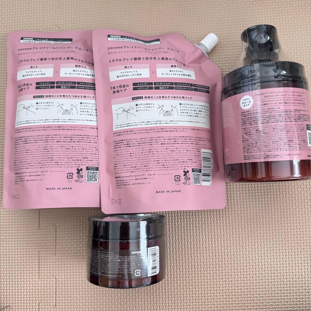 クレイクリームシャンプー、詰め替え、ヘアマスクセット 新品未開封