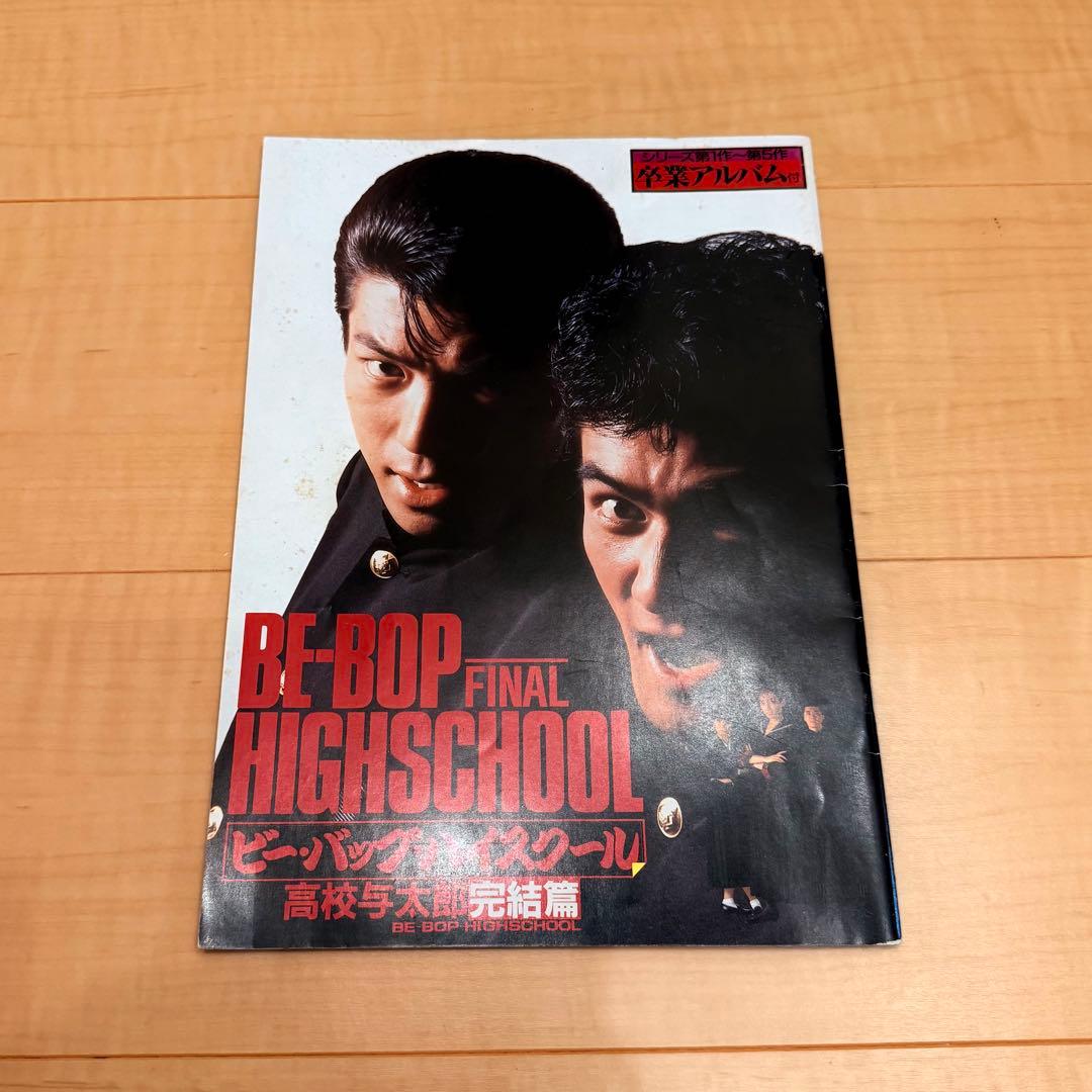 YAHUAND.C ビーバップ・ハイスクール