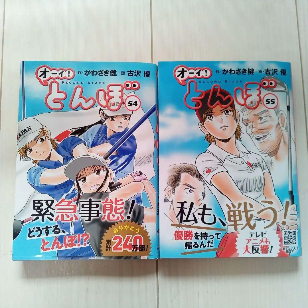 オーイ！とんぼ全巻（1〜55巻最新刊）