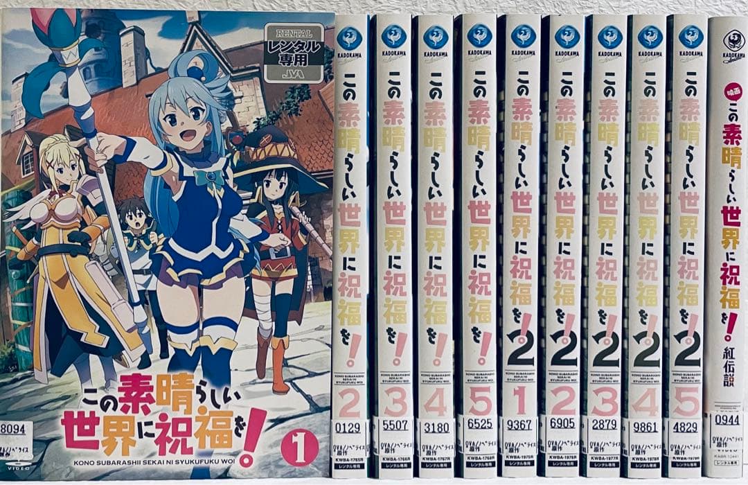 この素晴らしい世界に祝福を! １期+２期+劇場版　【全11巻】　DVD 全巻